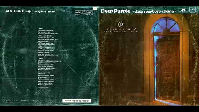 Deep Purple – Дом Голубого Света = The House Of Blue Light 1988