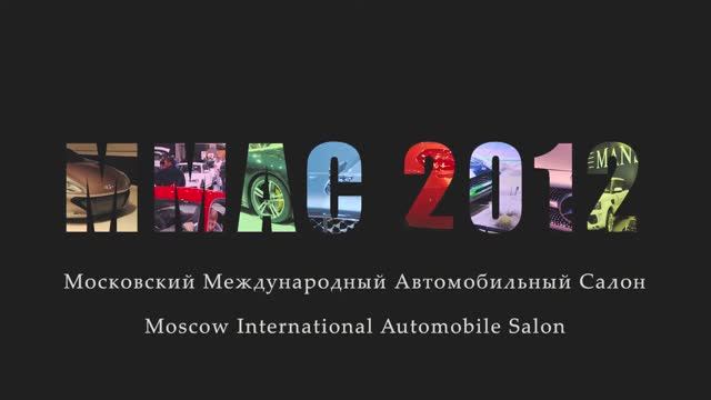 ММАС/MIAS 2012