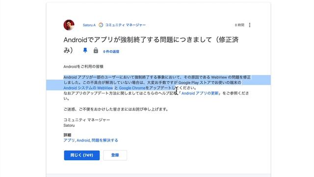 【Androidアプリが開ない不具合】解説＆解決方法【アプリが繰り返し停止しています】