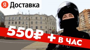 Хороший заработок / Экспресс тариф  / Работа в Яндекс Доставка и Еда / Лучший выбор для курьера