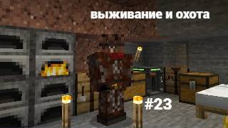 майнкрафт 100 дней выживании и охота #23