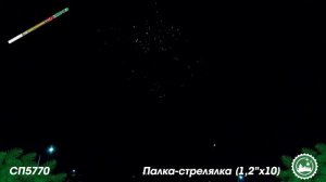 СП5770