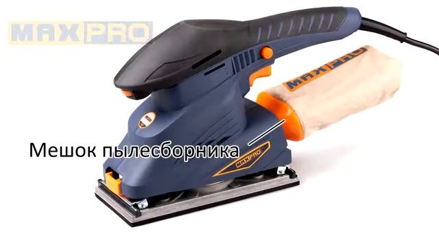 Шлифмашина MAXPRO MPFS250VQ 85238