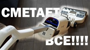 ПОЧТИ ВСЕ СМЕЛИ, НОВЫЙ НЕ РОБОТ ПЫЛЕСОС Neatsvor T35