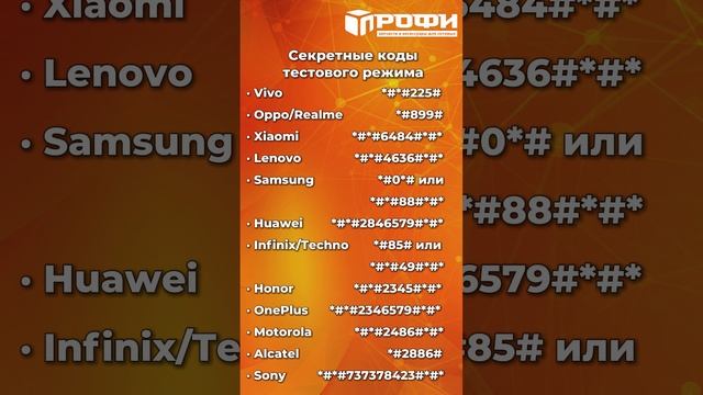 Тестовый режим смартфонов