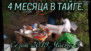 4 месяца в Тайге  Приполярный Урал Часть 9. Рыбалка с подписчиком)))) Промысел. Малосол)))