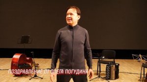 ПОЗДРАВЛЕНИЕ С ЮБИЛЕЕМ ДВОРЦА КУЛЬТУРЫ ОТ ЗВЕЗДНЫХ ГОСТЕЙ