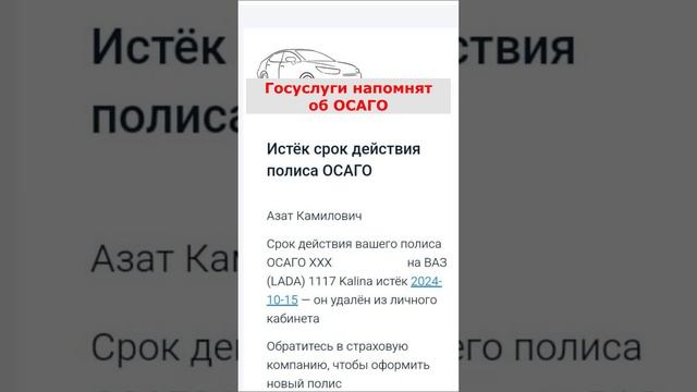 Госуслуги напомнят об ОСАГО