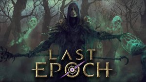 Last Epoch (MMORPG) (Качаем НекроГуся)