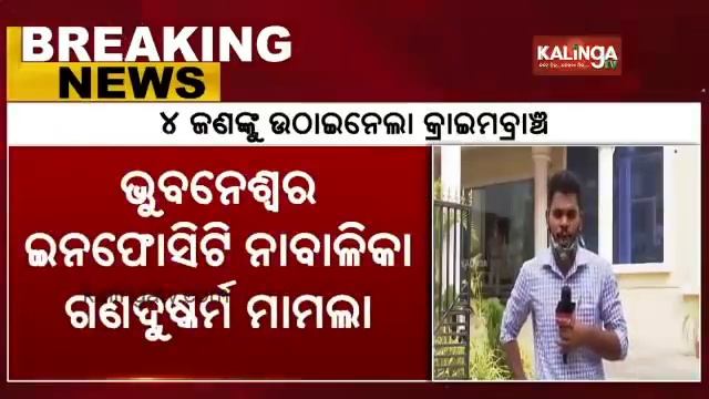 Infocity Minor Gang-rape: Crime Branch Takes 4 Suspects Into Custody & Interrogates || KalingaTV