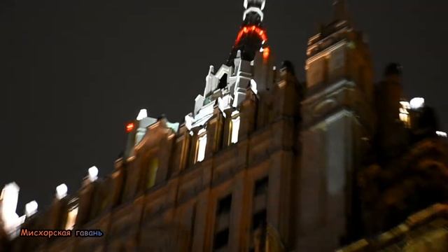Москва Министерство Иностранных дел России Сталинская высотка Смоленская-Сенная Памятник Примакову
