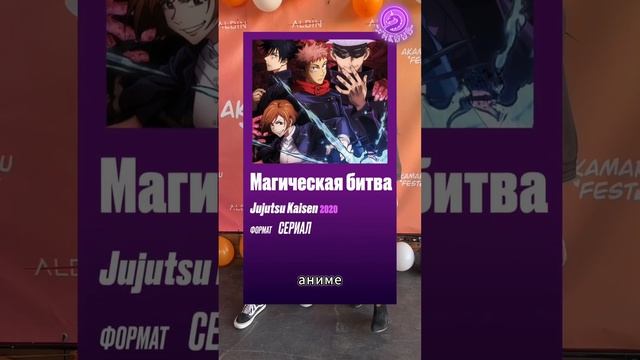 Непопулярное мнение про популярное аниме Ч.24 аниме «Jujutsu Kaisen» #аниме #фестиваль