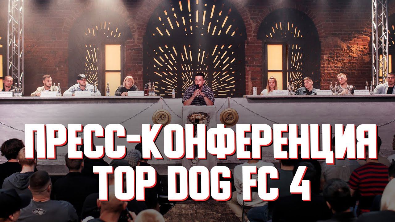 TDFC4 Пресс-конференция: Сушист, Макс ВДВ, Астероид, Сазон, Шахбулат | Часть 1