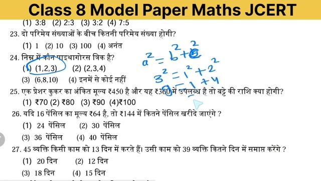 class 8 model paper maths solution | jac board model paper 2023