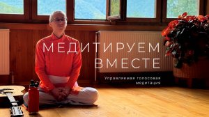 Как медитировать? Базовая техника для начинающих