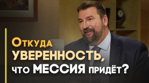 Пророчества Библии о приходе Мессии | Верую