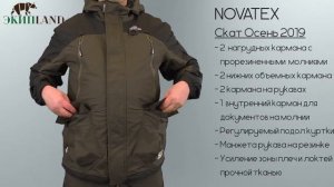 Демисезонный костюм для рыбалки NOVATEX Скат Осень 2019 (проклеенный)