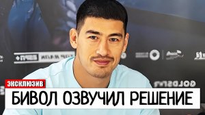 ВОТ ЭТО ПОВОРОТ! Дмитрий Бивол ОТКАЗАЛСЯ ОСПАРИВАТЬ РЕШЕНИЕ БОЯ С Артуром Бетербиевым