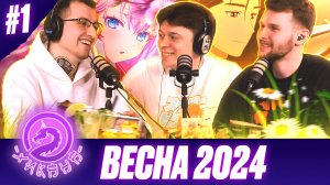 Аниме новинки весеннего сезона 2024. Что посмотреть? feat.AlexandriA / Два Хикана ч.1