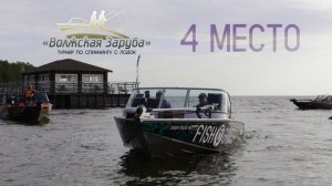 "Волжская Заруба 2024 4-ое место"
№ 28 Fish Games