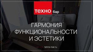 ГАРМОНИЯ ФУНКЦИОНАЛЬНОСТИ И ЭСТЕТИКИ
