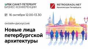 Новые лица петербургской архитектуры