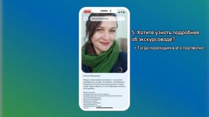 Выпуск 3. Как через приложение забронировать экскурсию и подобрать гида?