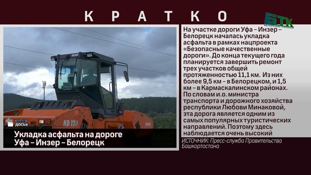 Укладка асфальта на дороге Уфа – Инзер – Белорецк