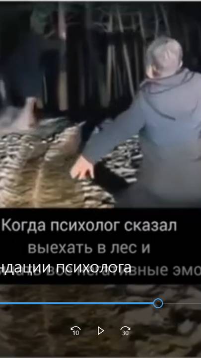 Когда выполняешь рекомендации психолога
