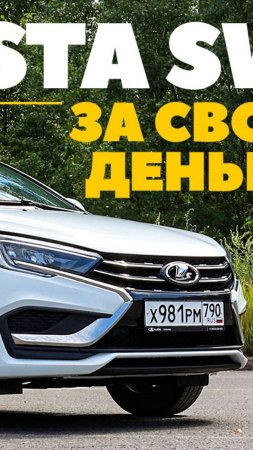 Лада Веста без ЕСП и как копает?