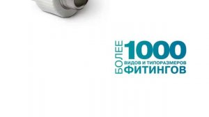 Полипропиленовые трубы и фитинги  Pro Aqua