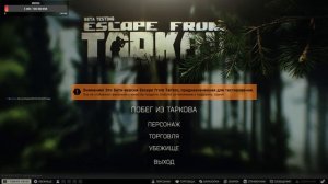 Escape from Tarkov поддержи