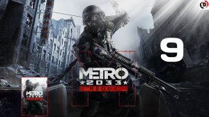 ПРОХОЖДЕНИЕ METRO 2033 REDUX #9 БИБЛИОТЕКАРЬ И АРХИВ