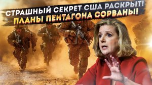 Страшный секрет Пентагона: Министр армии США открыл шокирующие цифры – люди «кончились»!