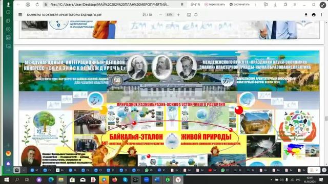 Встреча в Телемосте 16.10.24 07-21-32 — запись