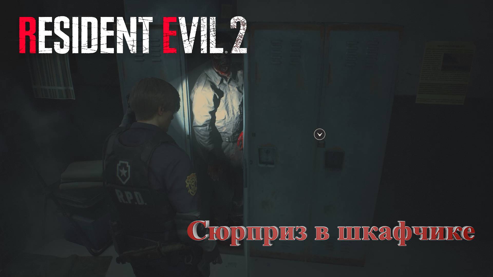 Изучаем полицейский участок ~ RESIDENT EVIL 2 - #3