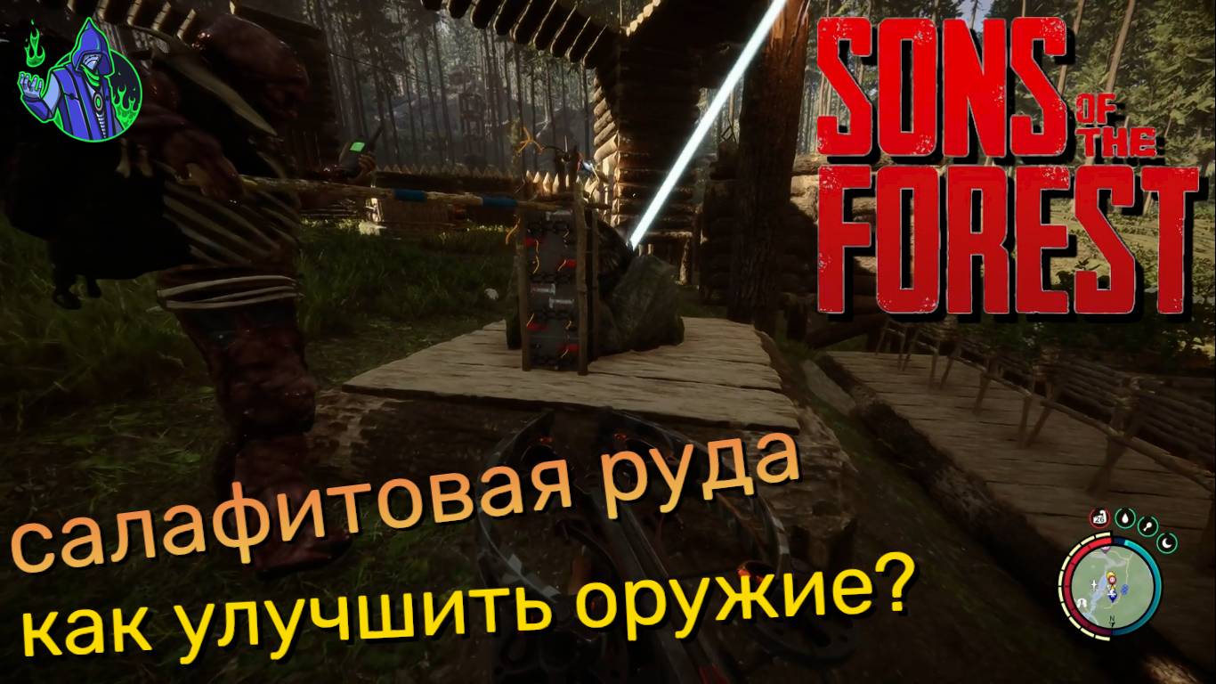 Sons of the Forest #19 - Как улучшить оружие?