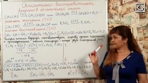 10 класс § 23 _Окислительно-восстановительные реакции в органической химии