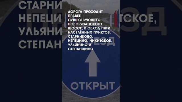 Открытие трассы М5 «Урал»