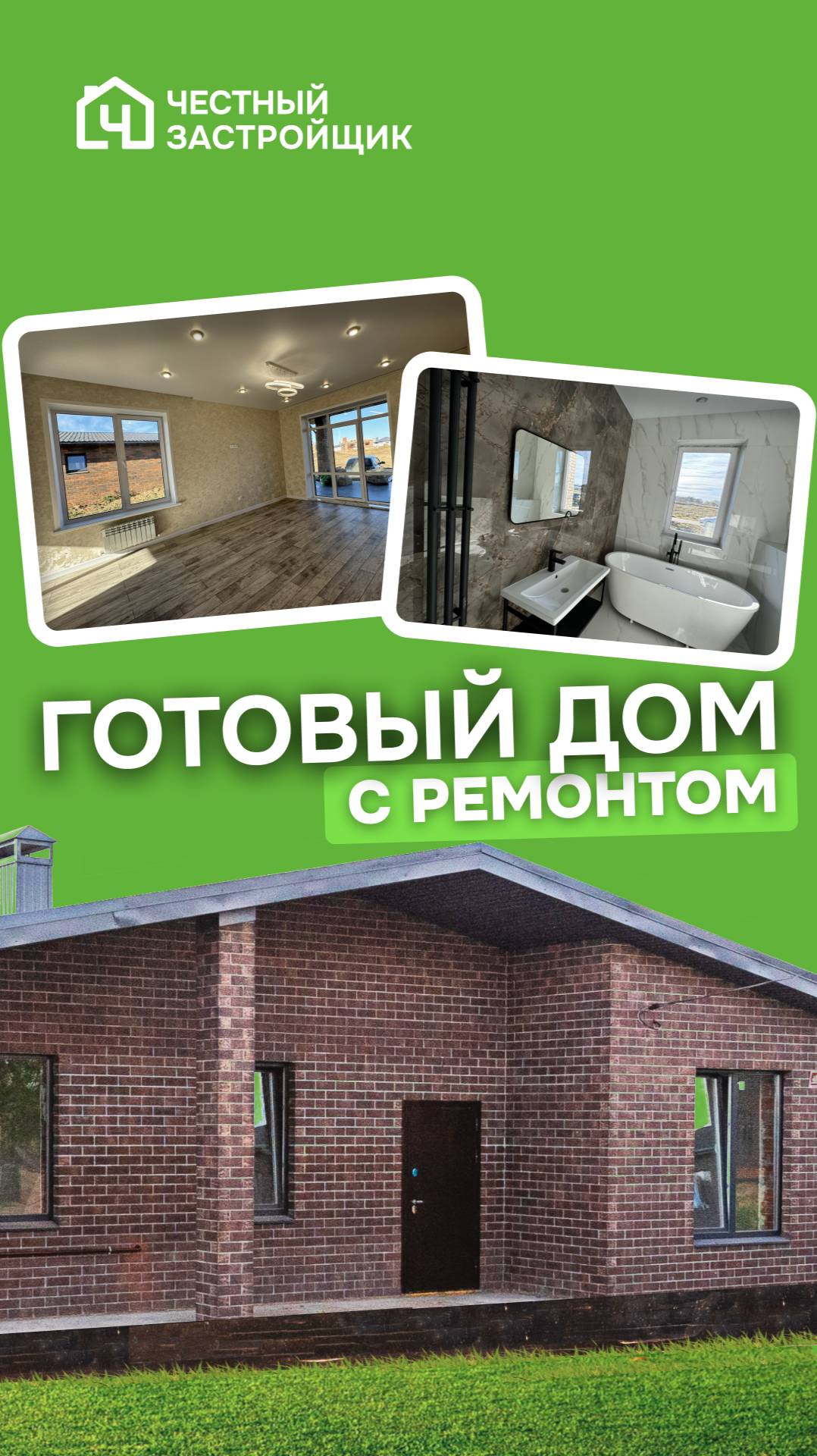 🛎️Горячее предложение 🏡дом в чистовой отделке по цене трехкомнатной квартиры!