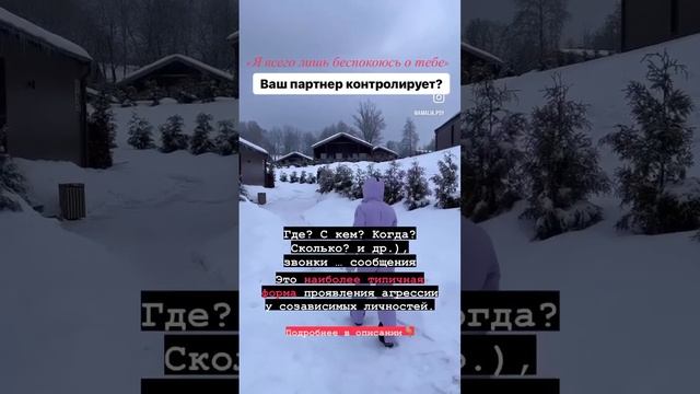 КОНТРОЛИРУЕТ? #психологияотношений #зависимость #амаляасатурян #психолог