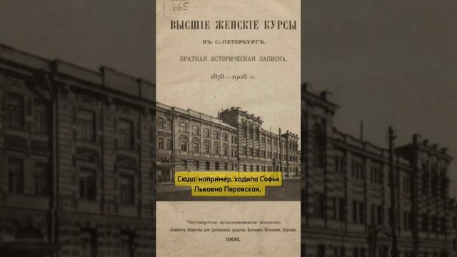 Где начало женского образования?