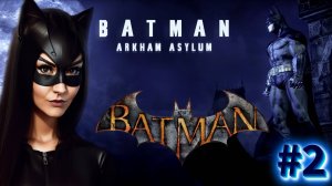 Первое прохождение Batman: Arkham Asylum #2