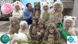 АНСАМБЛЬ НАРОДНОГО И ЭСТРАДНОГО ТАНЦА «АНТУРАЖ»