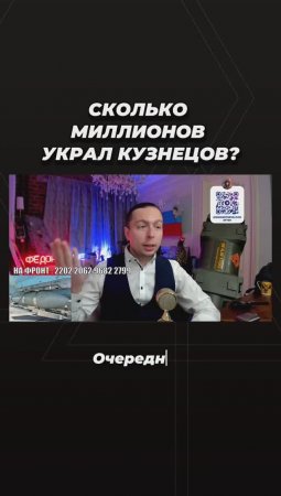 Сколько миллионов украл Кузнецов?