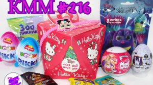 КММ #216. Сказочные зверята, Новый Год от Hello Kitty, Rikki, Зоопикник, Магнитыши, 1TOY MINI WORLD