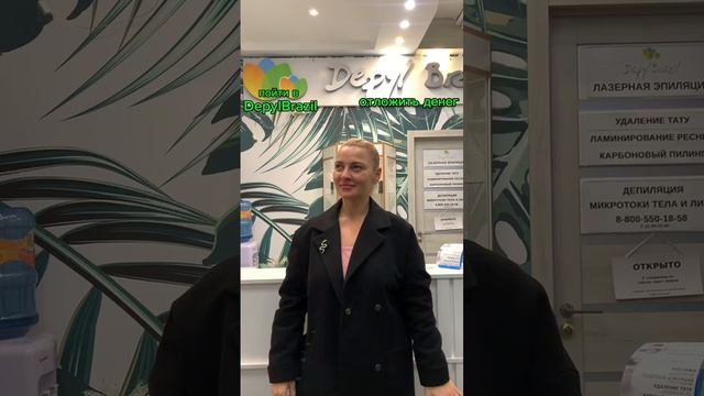 Салон депиляции DepylBrazil