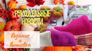 Рукодельные продвижения. Много роспуска, перевяза и готовых работ. Вышивка.