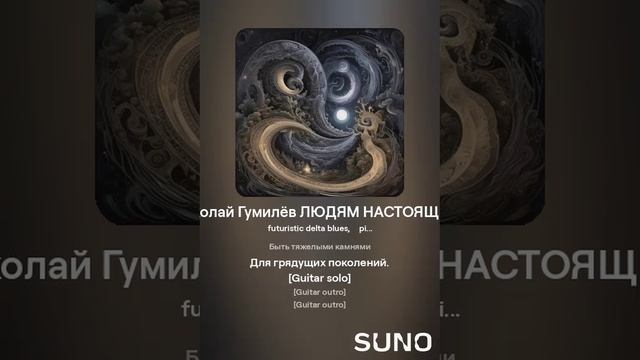 Николай Гумилёв ЛЮДЯМ НАСТОЯЩЕГО