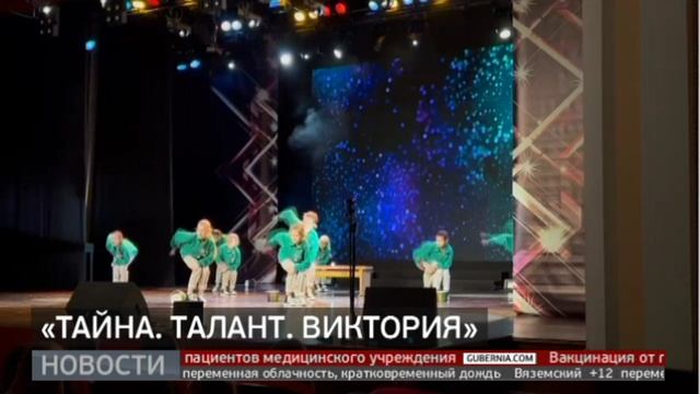 «Тайна. Талант. Виктория»: финал. Новости. 17/10/2024. GuberniaTV